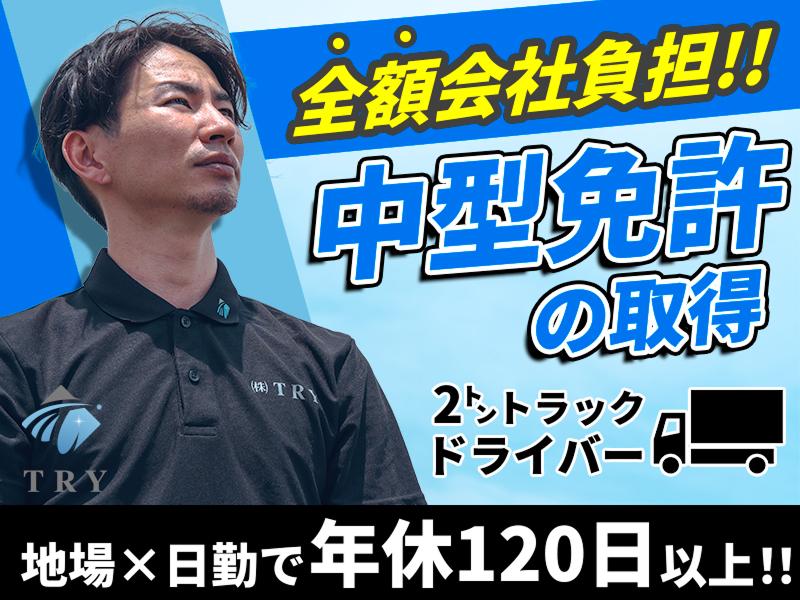 株式会社ＴＲＹの求人・転職情報