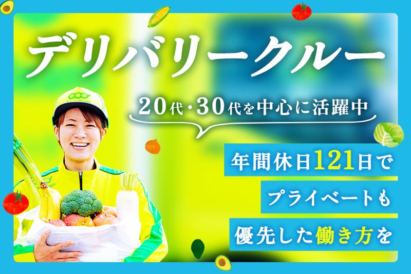 イオンネクストデリバリー株式会社の求人・転職情報