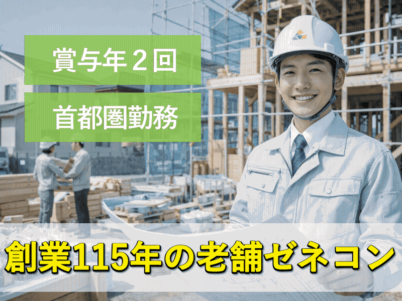 小川建設株式会社の求人・転職情報