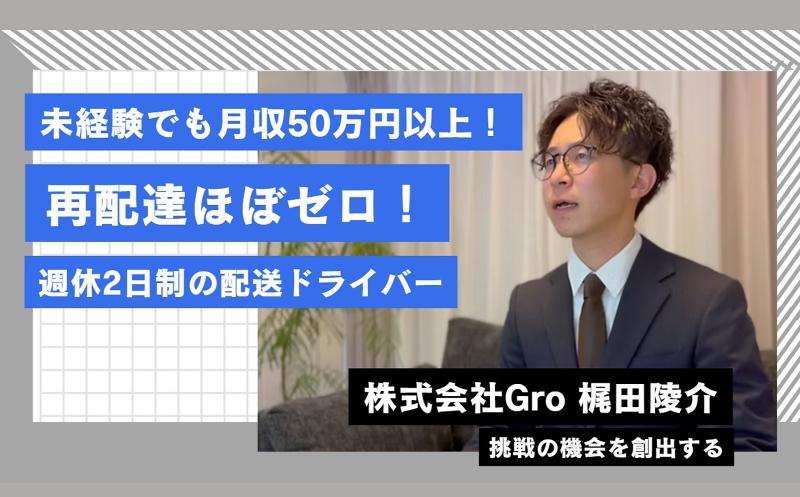 株式会社Groの求人・転職情報