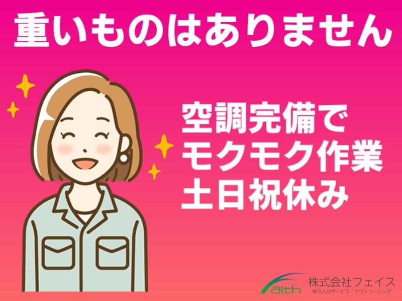 株式会社フェイスのアルバイト・バイト求人情報-03