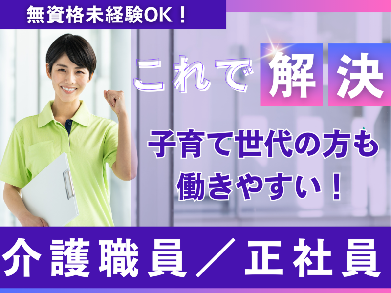 株式会社ニッケ・ケアサービスの求人・転職情報
