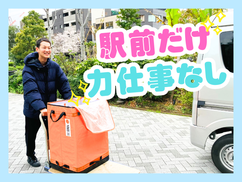 株式会社ギオンデリバリーサービス-都筑デリバリーステーションの求人情報
