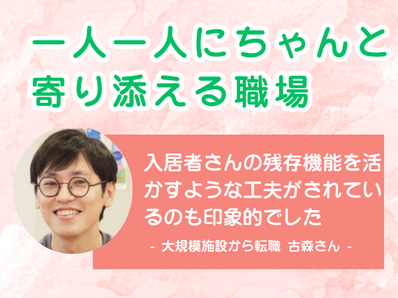 特別養護老人ホーム花みずき(社会福祉法人創絆福祉会)のアルバイト・バイト求人情報-04