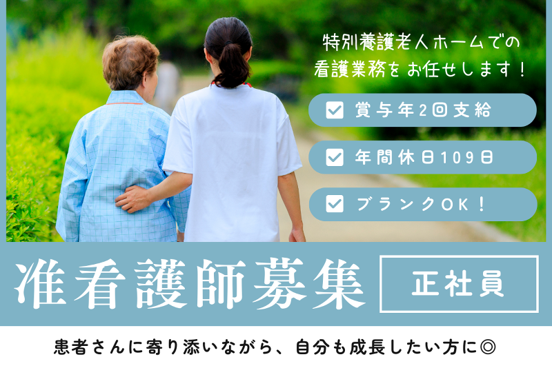 特別養護老人ホーム 筑水苑の求人・転職情報