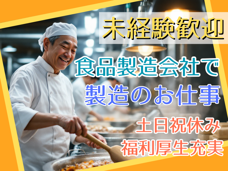 株式会社平松食品の求人・転職情報
