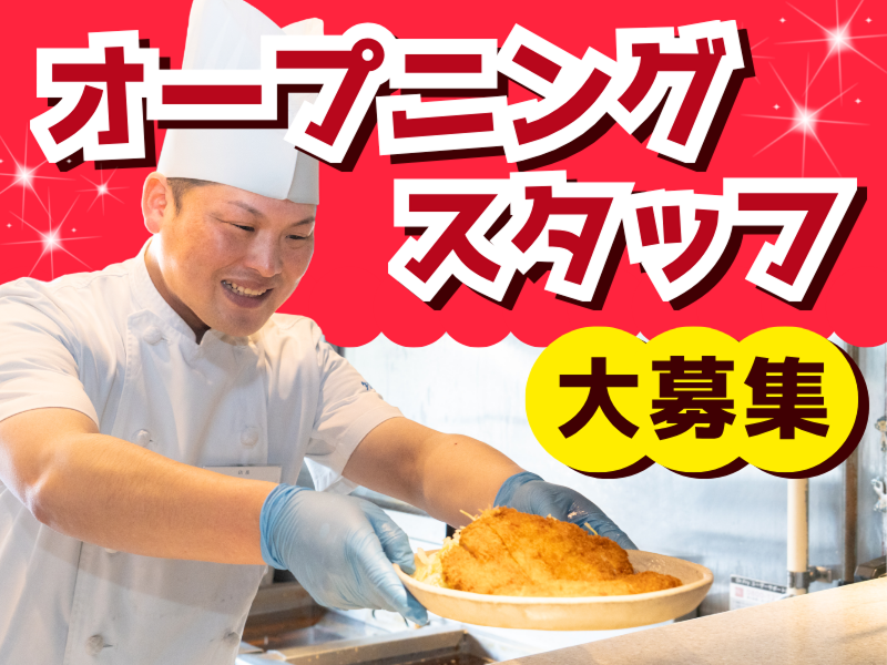 矢場とん 三井アウトレットパーク岡崎店のアルバイト・バイト求人情報-02