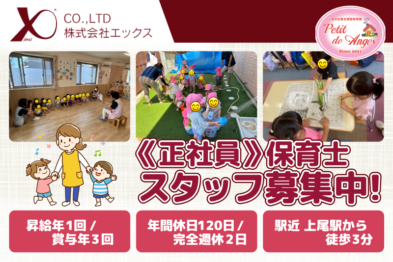 株式会社エックスの求人・転職情報