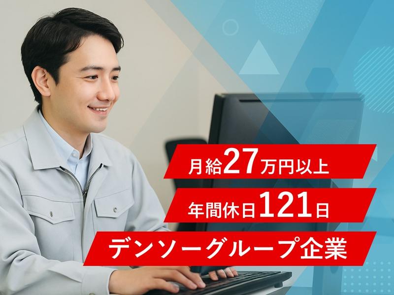 株式会社デンソーエムテックの求人・転職情報
