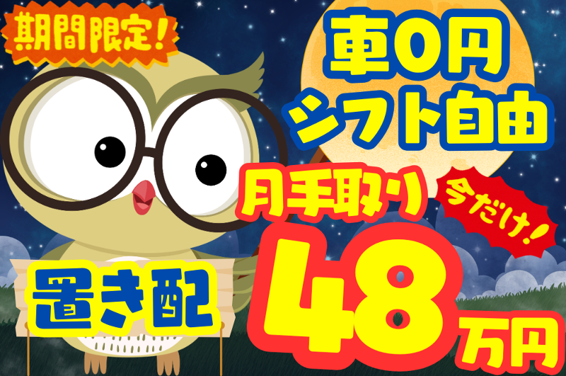 有限会社神山新聞店のアルバイト・バイト求人情報-06