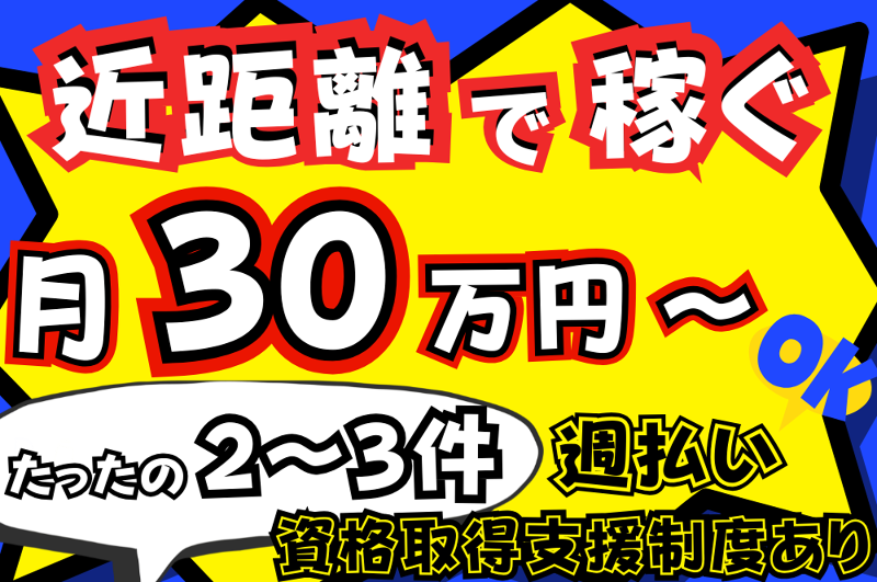 東都物流株式会社の求人・転職情報