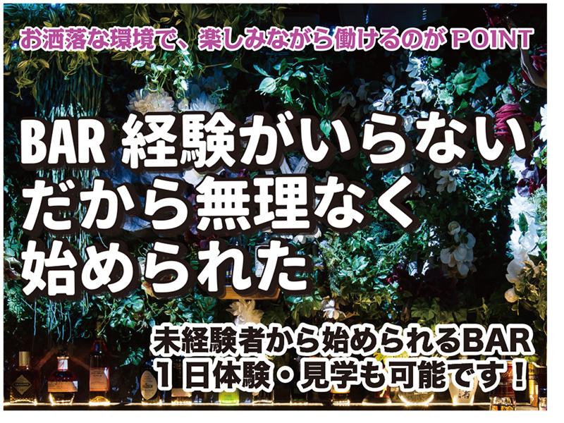 MappingBarTheWorld(ザワールド)のアルバイト・バイト求人情報-02