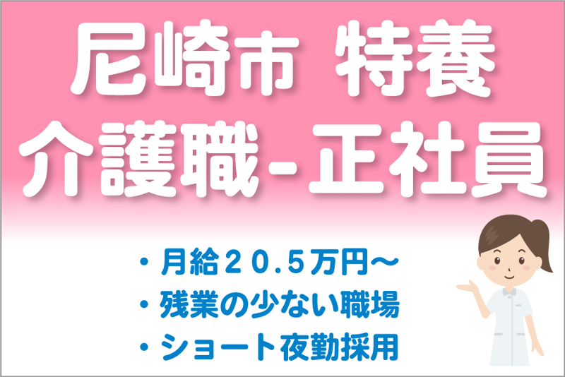 特別養護老人ホーム 博寿苑の求人・転職情報