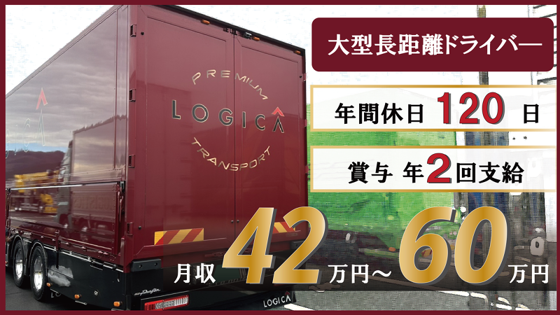 ロジカ株式会社の求人・転職情報