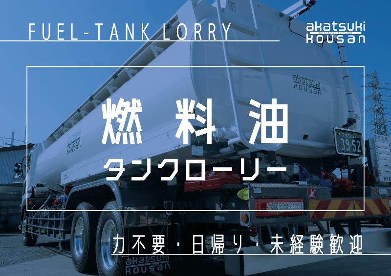 株式会社 暁興産の求人・転職情報