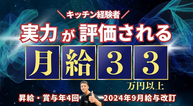 なにわ寿し (株)オーゼットカンパニーのアルバイト・バイト求人情報-30