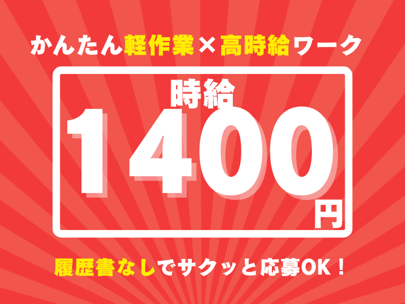 株式会社ワールドインテックのアルバイト・バイト求人情報-02