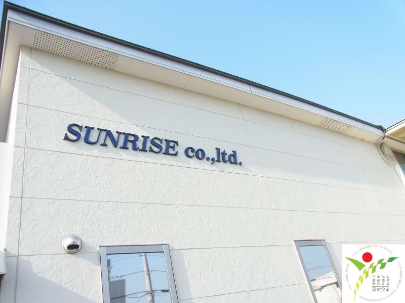 サンライズ株式会社の求人・転職情報