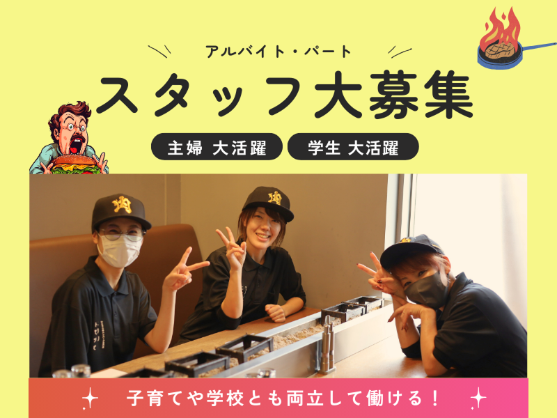 ニクノトモシビ　伊勢崎本店の求人・転職情報