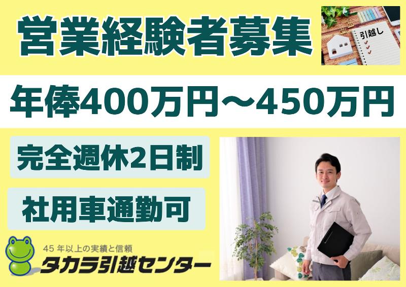 タカラ引越センターのアルバイト・バイト求人情報-02