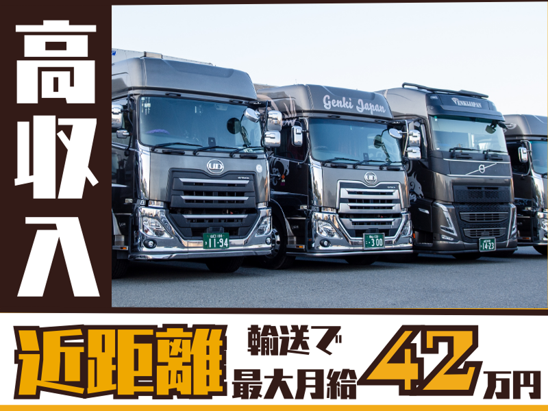 株式会社元気ジャパンの求人・転職情報