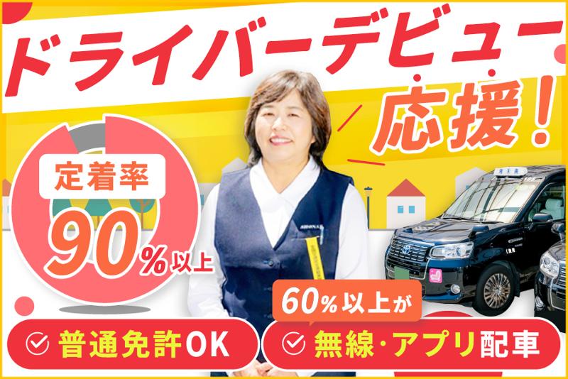 湘南交通株式会社-0002の求人・転職情報