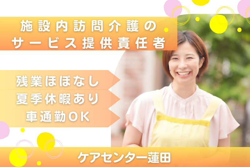 株式会社シーヒューマン　ケアセンター蓮田の求人・転職情報