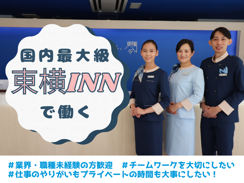 東横INN丸亀駅前のアルバイト・バイト求人情報-05