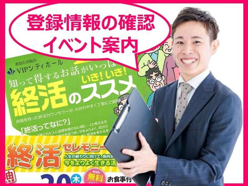株式会社ビップ　上越支社のアルバイト・バイト求人情報-03