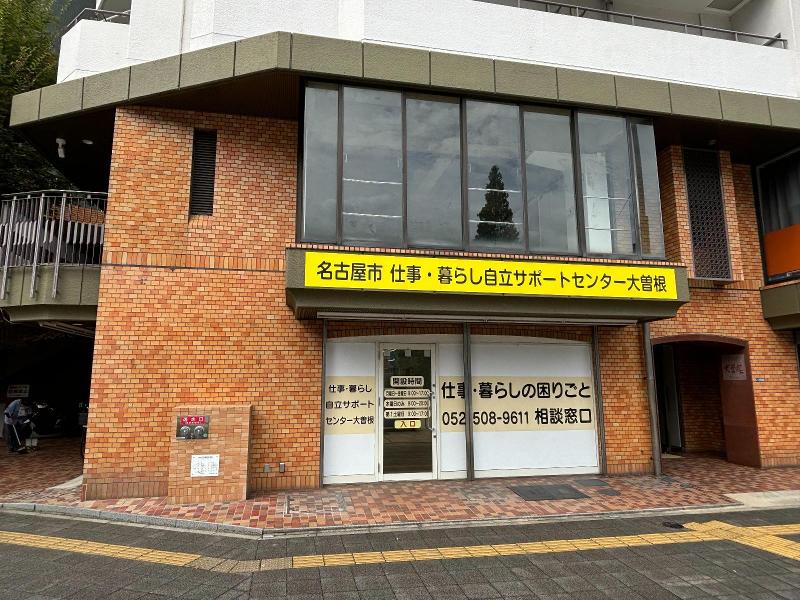 社会福祉法人 共生福祉会の求人・転職情報