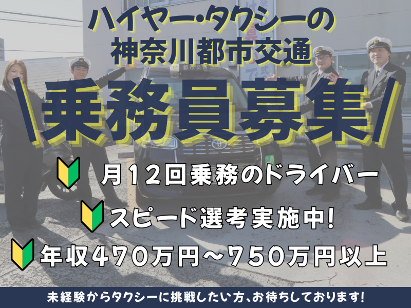神奈川都市交通株式会社 南営業所