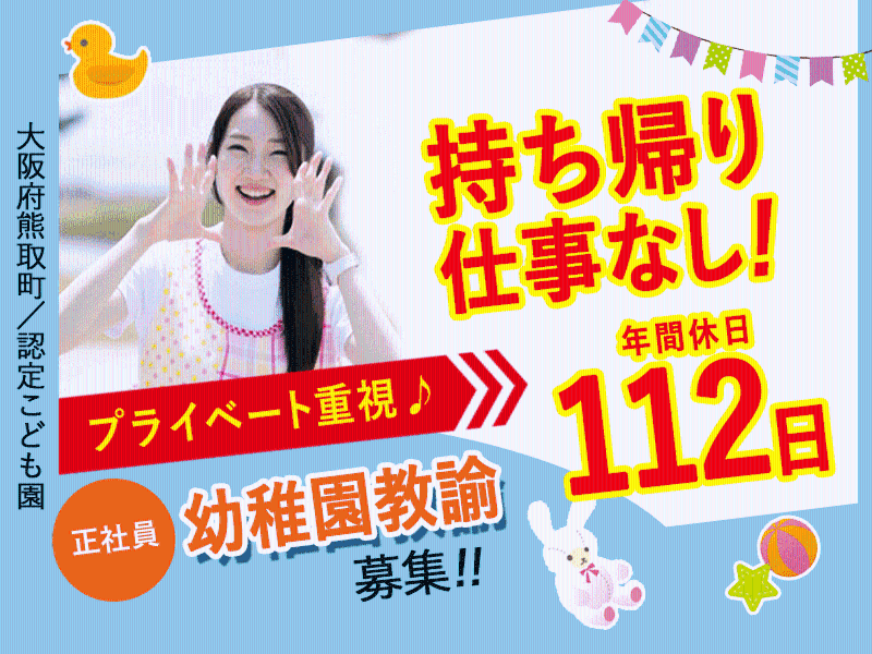 学校法人誠優学園の求人・転職情報