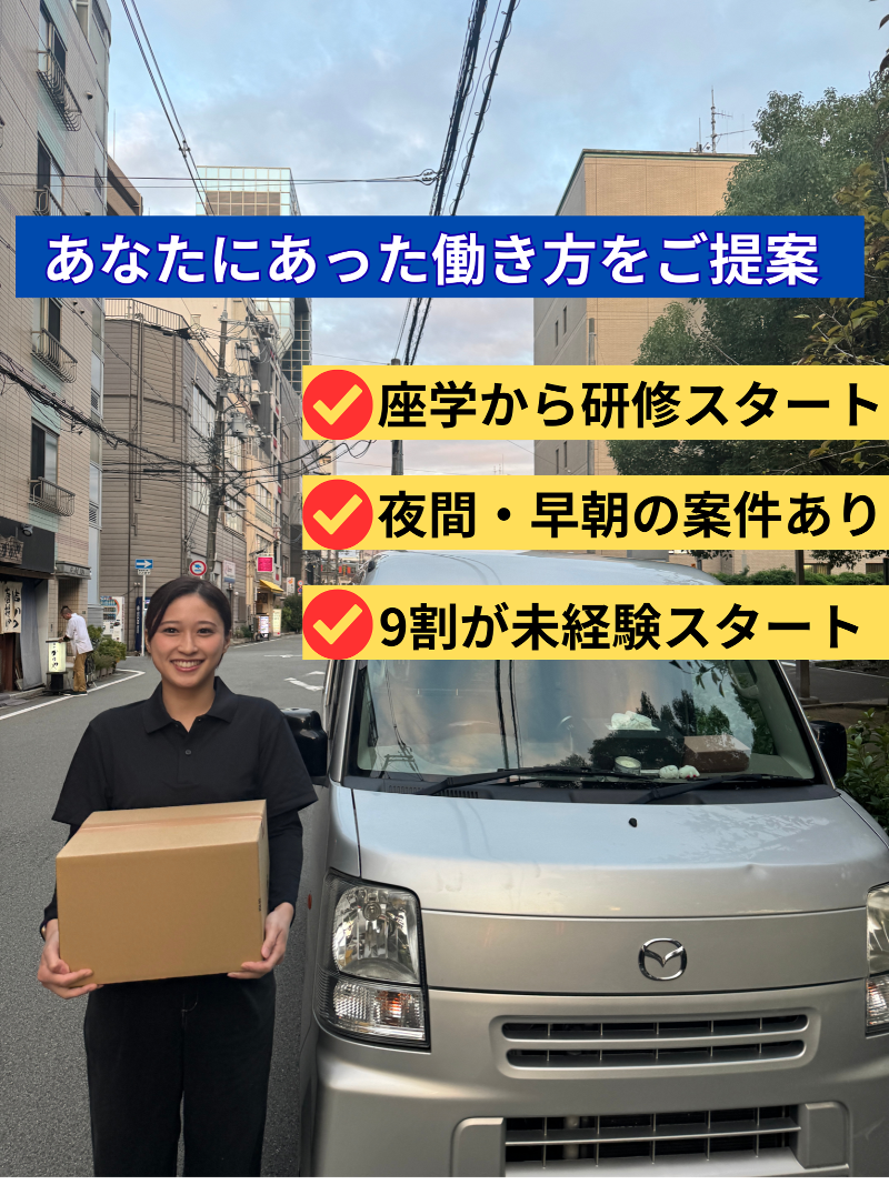 合同会社礎運送の求人・転職情報