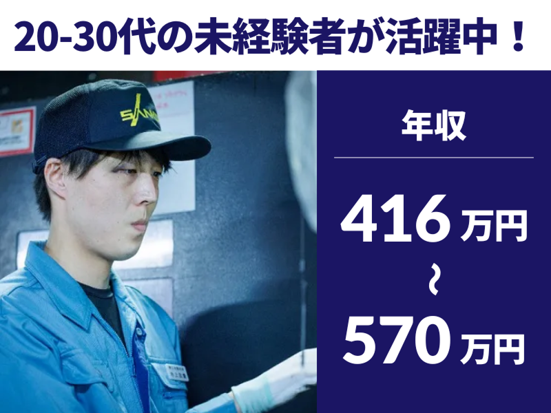 株式会社三光製作所の求人・転職情報