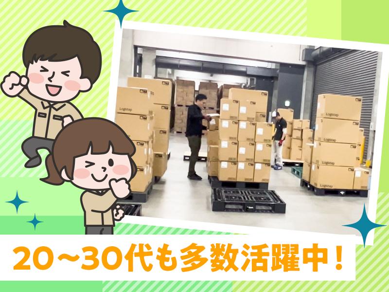 株式会社Logistepのアルバイト・バイト求人情報-04