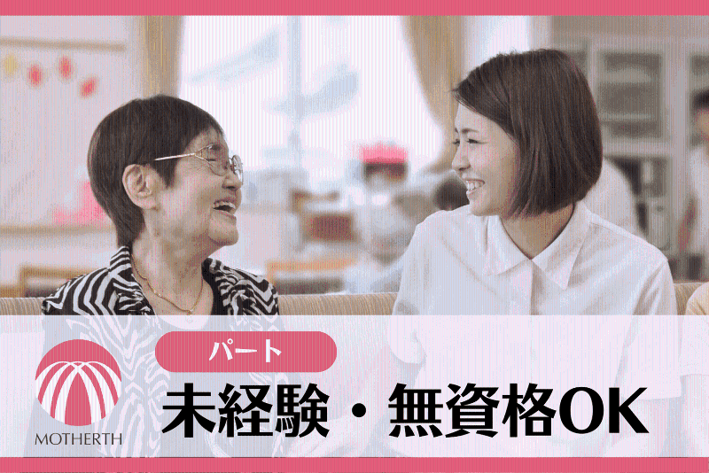 株式会社マザアス　住宅型有料老人ホーム　マザアス南柏のアルバイト・バイト求人情報-02