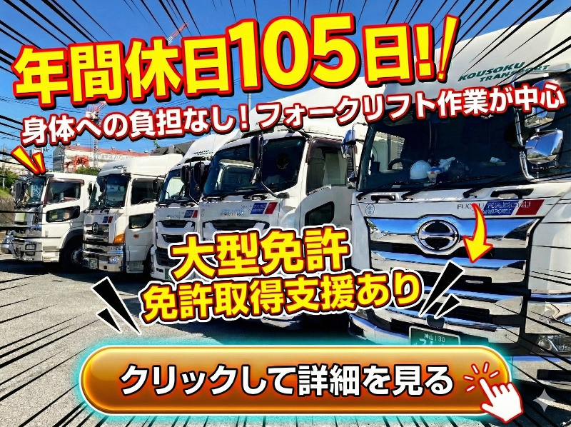株式会社双葉運輸の求人・転職情報