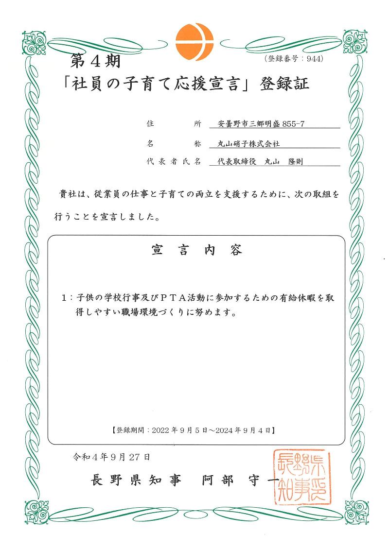 丸山硝子 株式会社のアルバイト・バイト求人情報-05