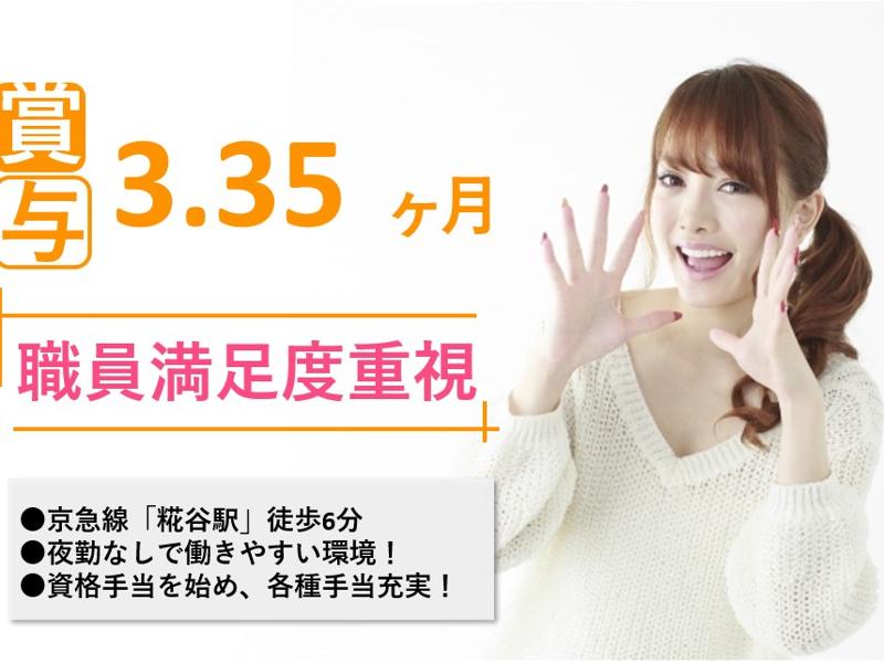 社会福祉法人　久盛会の求人・転職情報