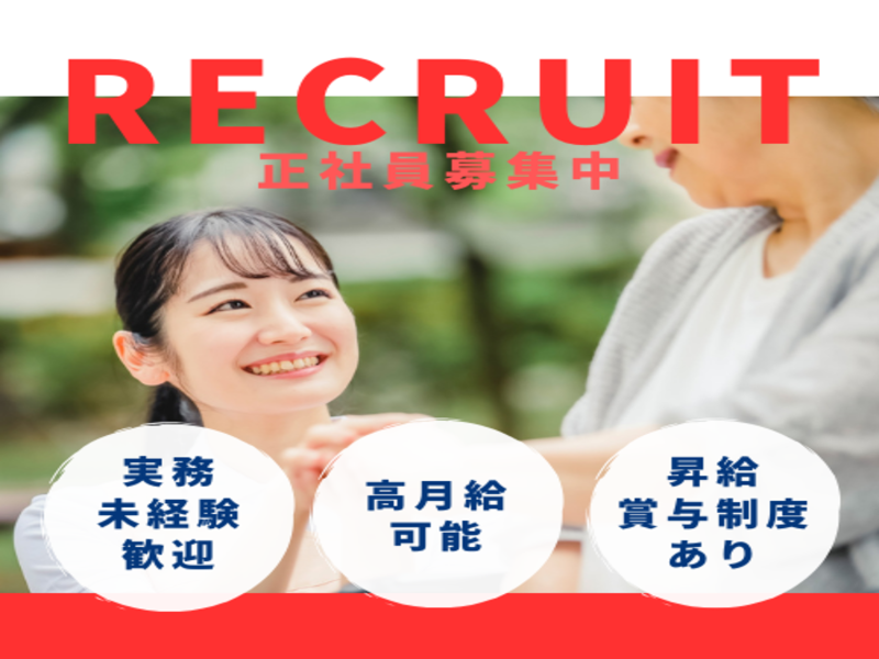 ライフケア宝塚の求人・転職情報