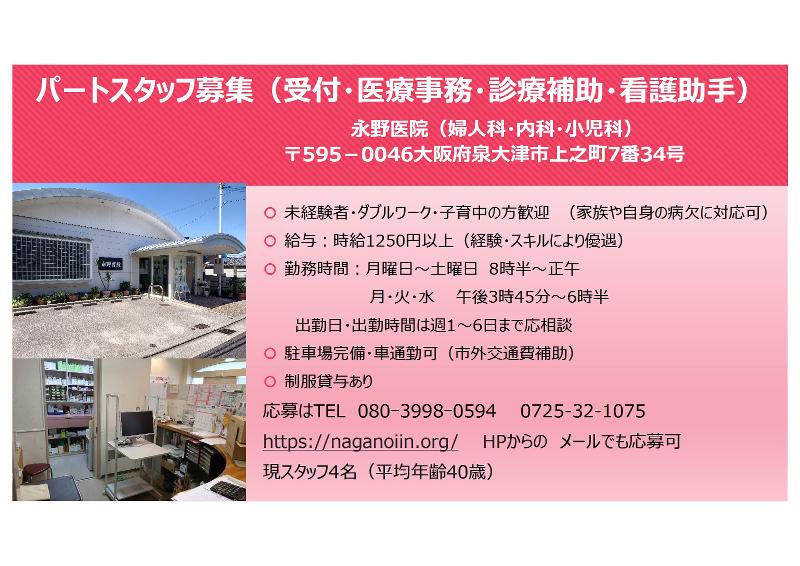 永野医院のアルバイト・バイト求人情報-04