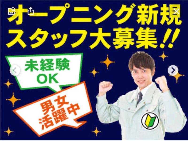 株式会社　八神エモーションのアルバイト・バイト求人情報-06