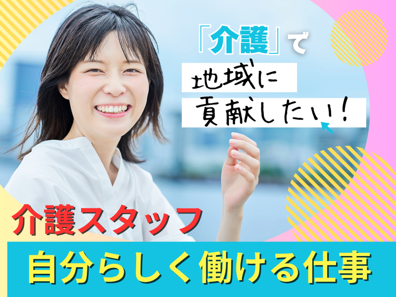 社会福祉法人　欣寿会の求人・転職情報