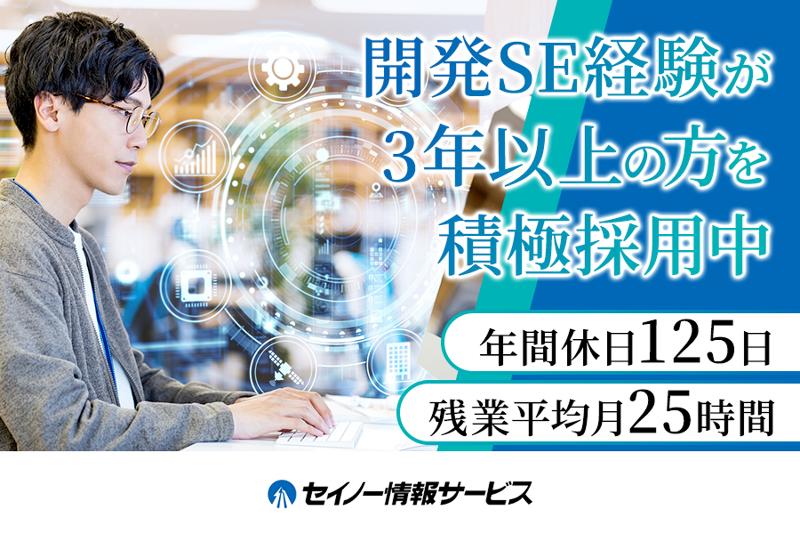 株式会社セイノー情報サービスのアルバイト・バイト求人情報-02