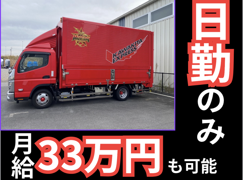 株式会社カワキタエクスプレスの求人・転職情報