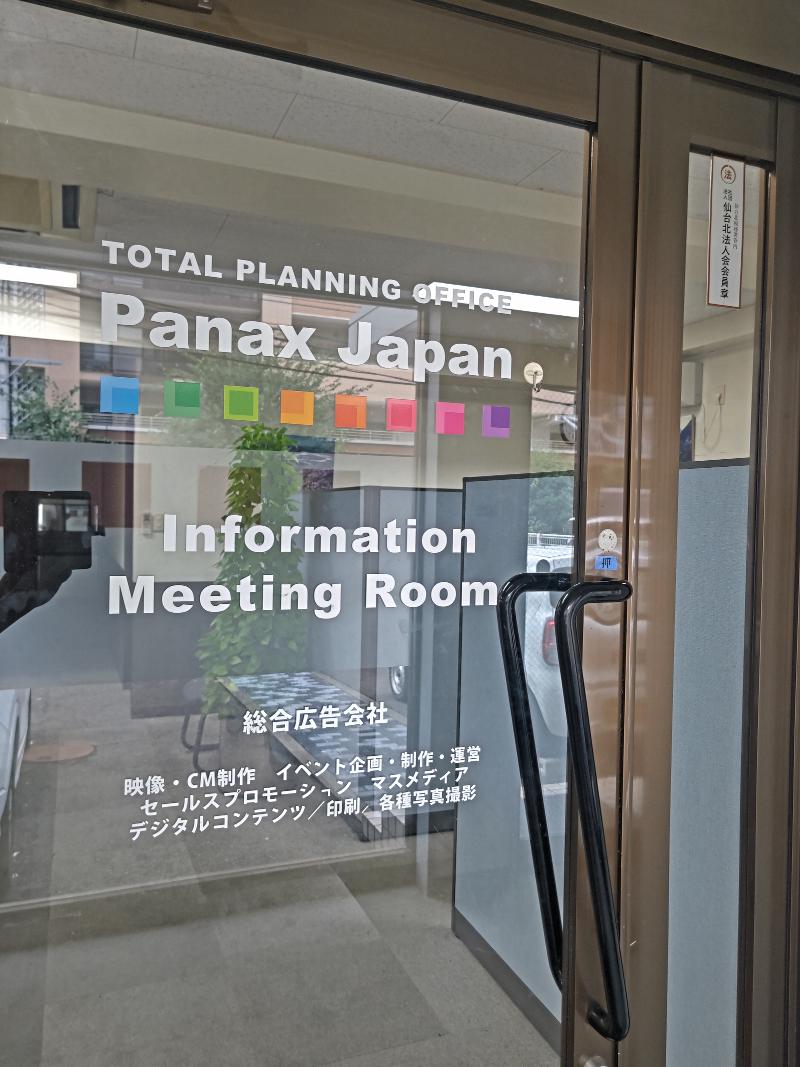 株式会社パナックス・ジャパンの求人・転職情報