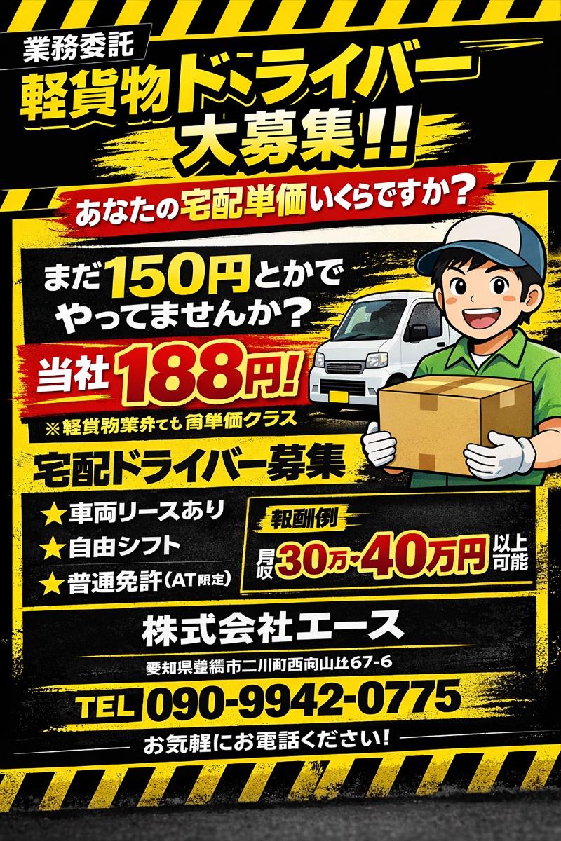 株式会社エースの求人・転職情報