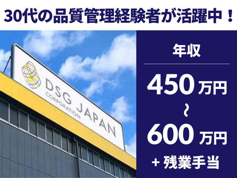 DSGジャパン株式会社の求人・転職情報
