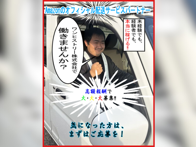 ワンヒストリー株式会社の求人・転職情報