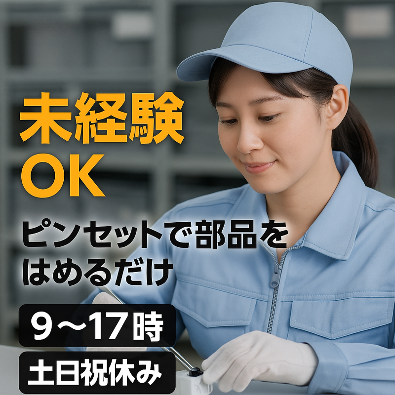 株式会社アレス春日井の派遣求人情報